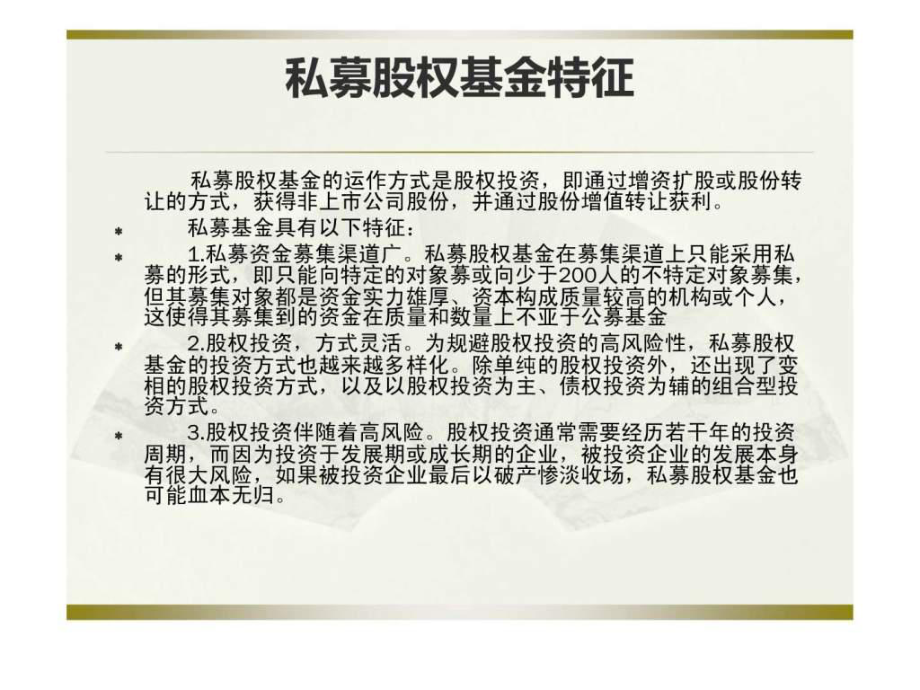 PE私募股权投资基金管理公司组织结构详解